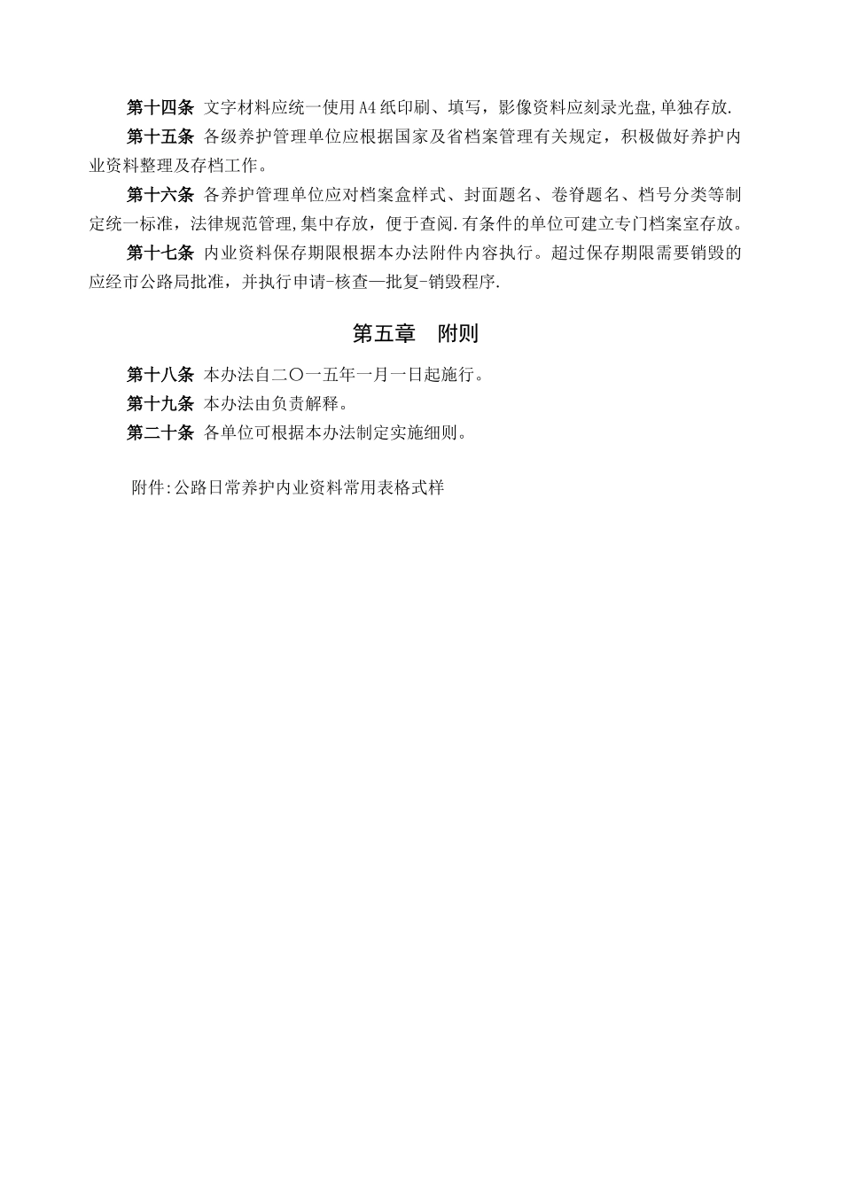 公路日常养护内业资料管理办法_第3页