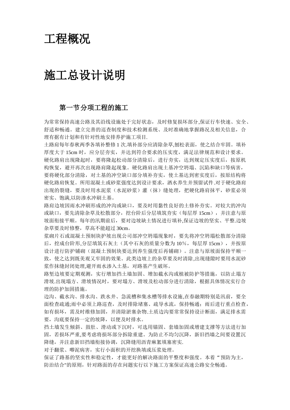 公路日常养护工程施工组织设计方案_第2页