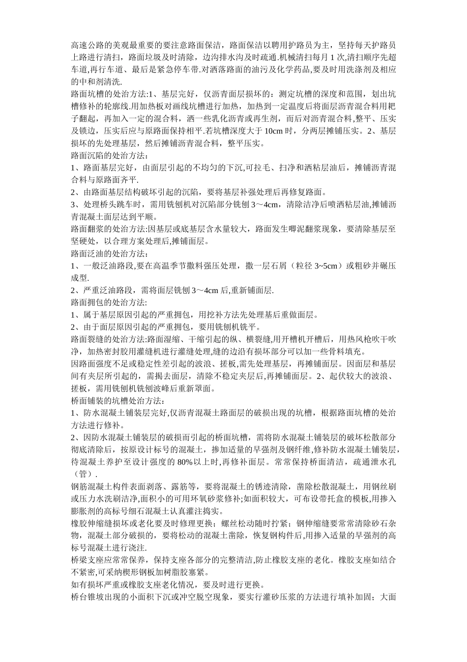 公路日常养护工程施工组织设计方案_第3页