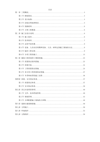 公路日常养护工程施工组织设计方案