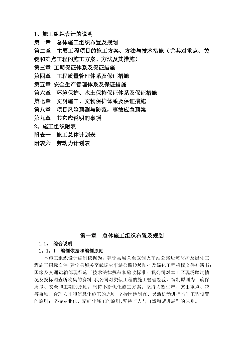 公路景观带绿化施工组织设计_第2页