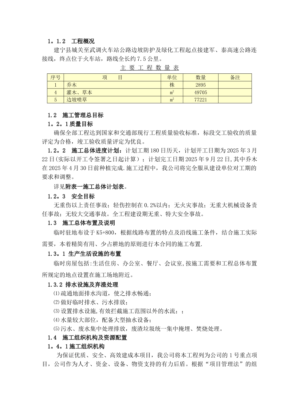 公路景观带绿化施工组织设计_第3页