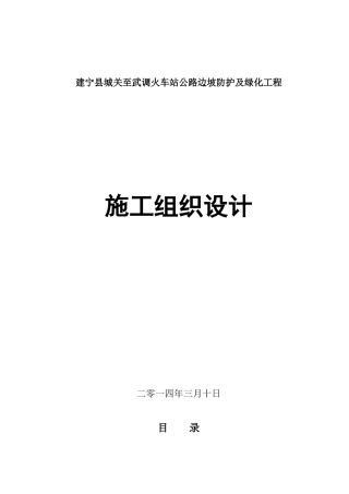 公路景观带绿化施工组织设计