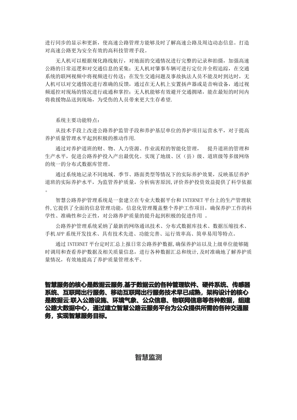 公路智能化管理_第2页