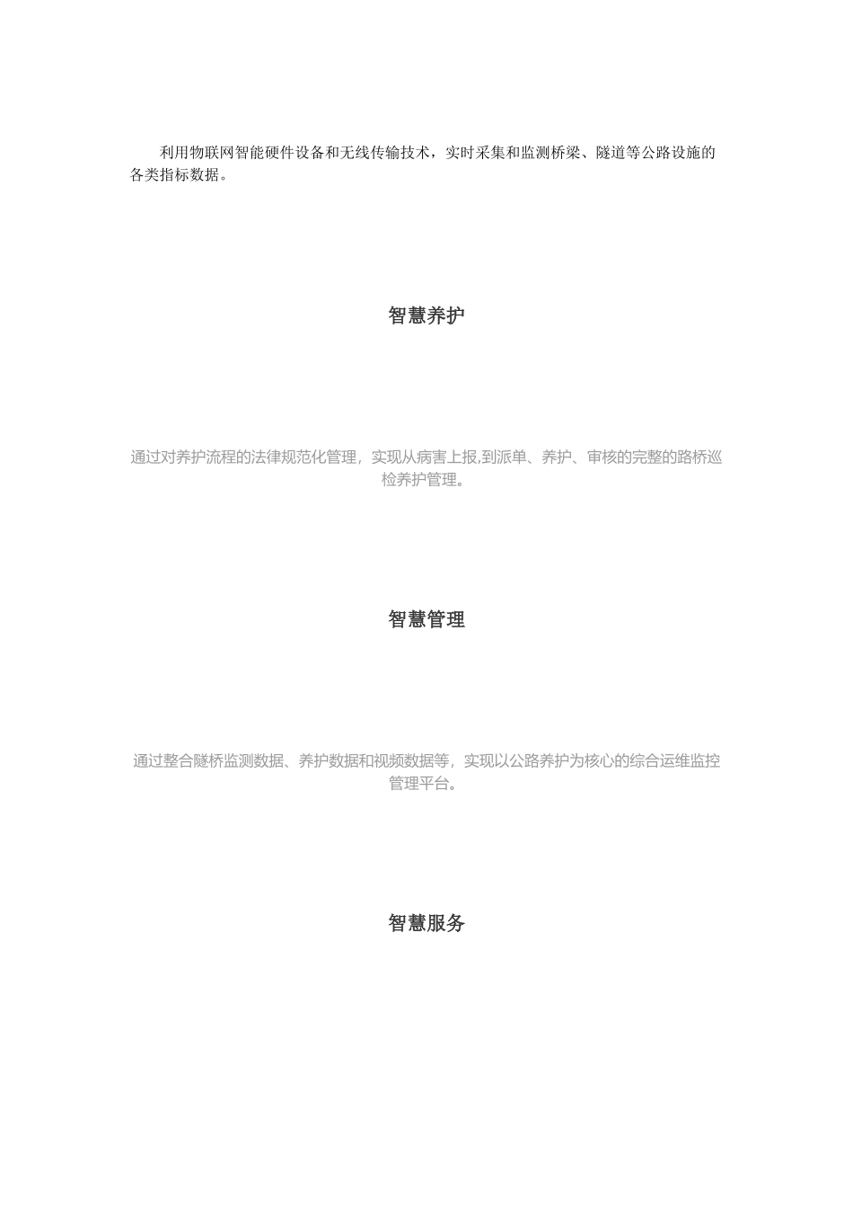 公路智能化管理_第3页