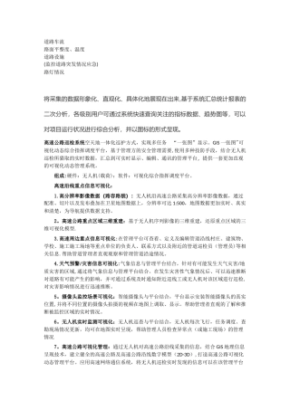 公路智能化管理
