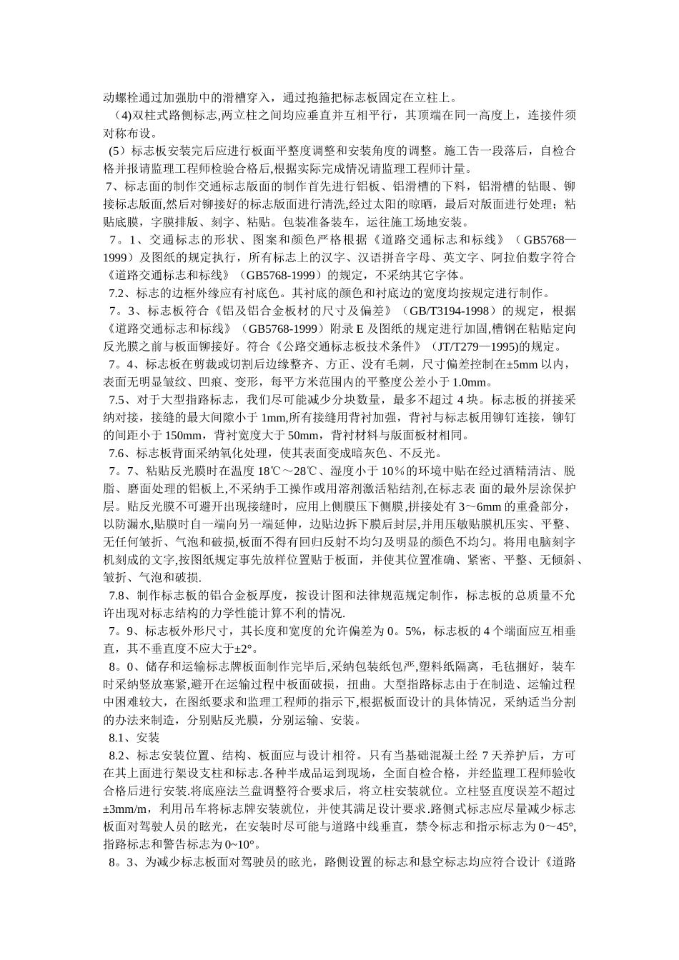 公路标志标线施工方法_第2页