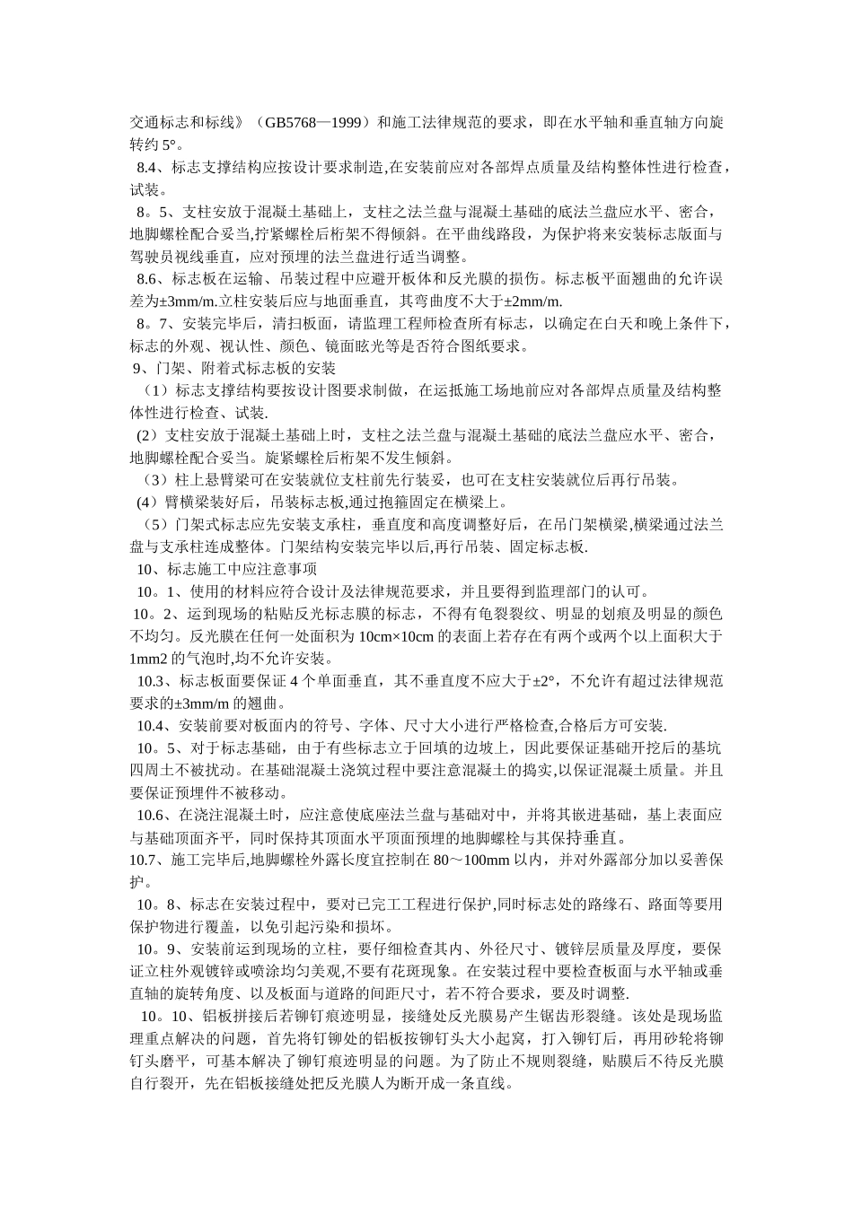 公路标志标线施工方法_第3页