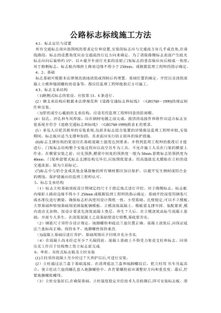 公路标志标线施工方法