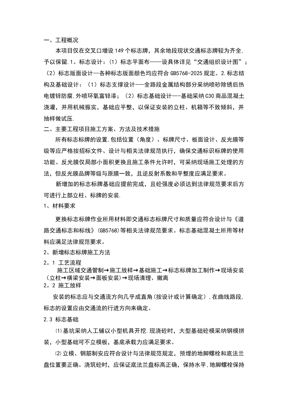 公路标志、标牌工程施工组织设计_第2页