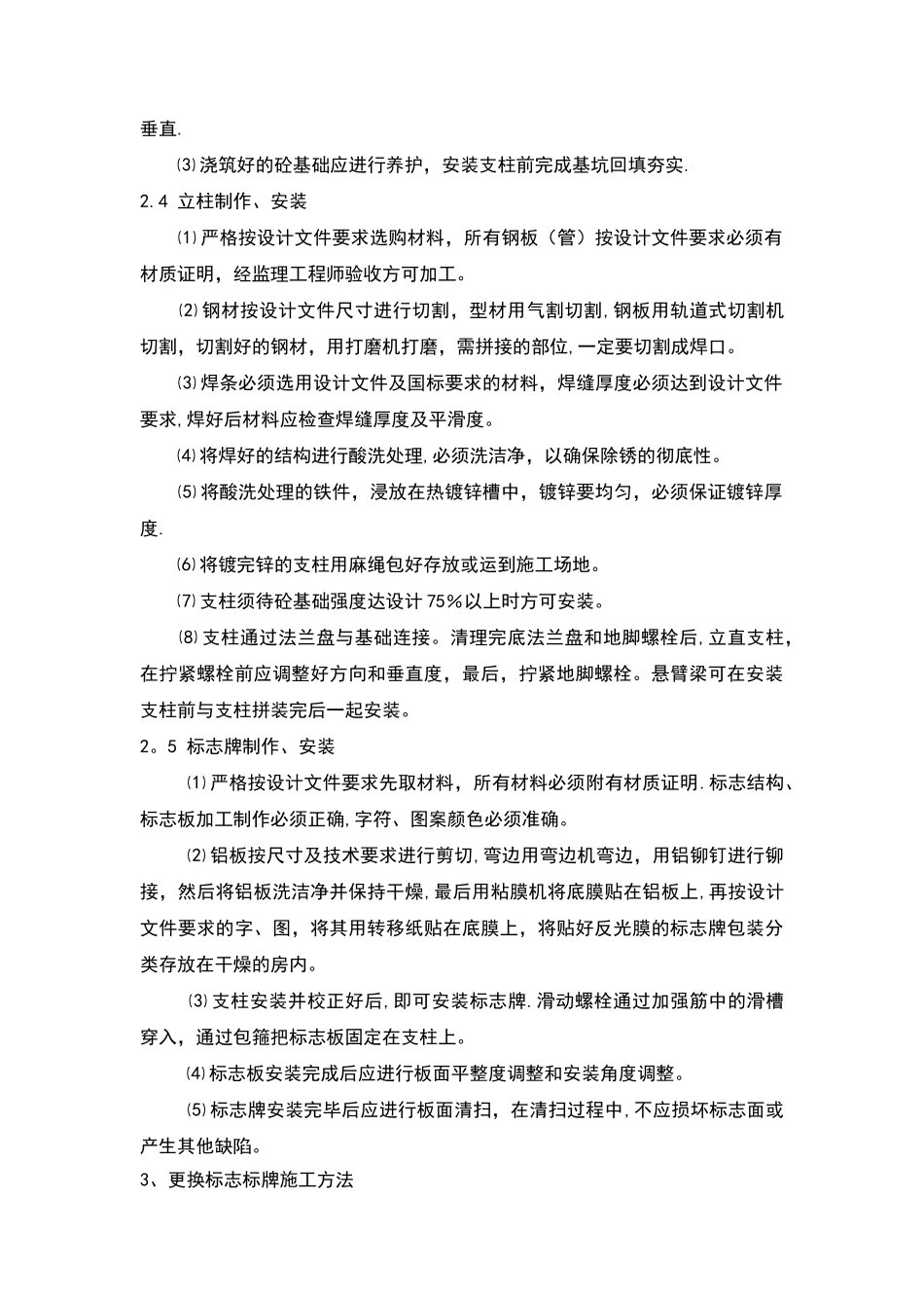 公路标志、标牌工程施工组织设计_第3页