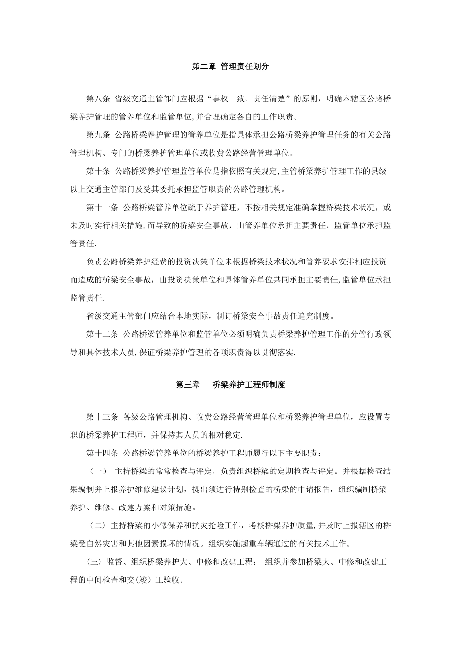 公路桥梁养护管理工作制度_第2页