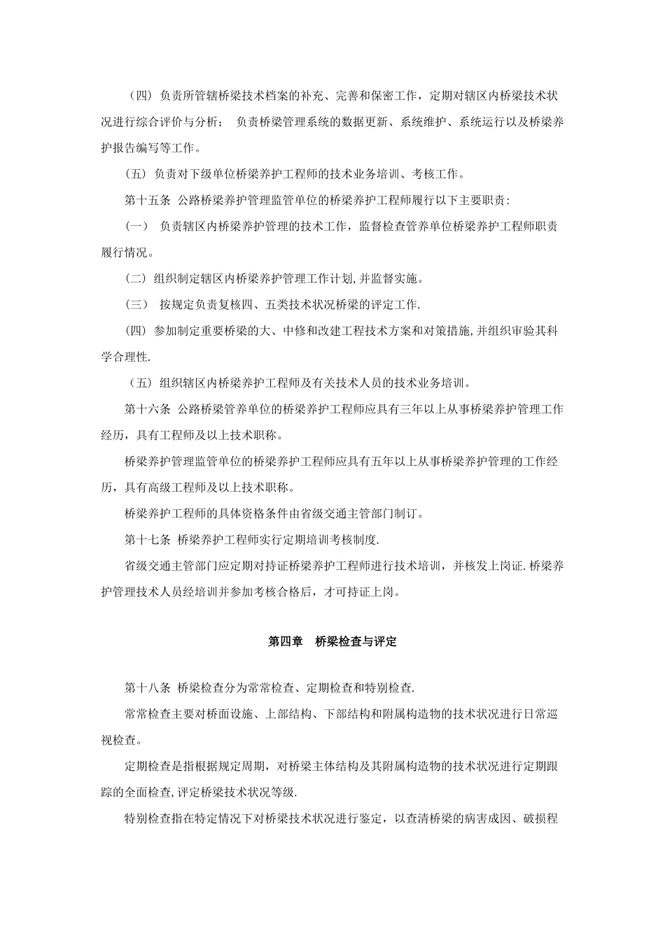 公路桥梁养护管理工作制度_第3页