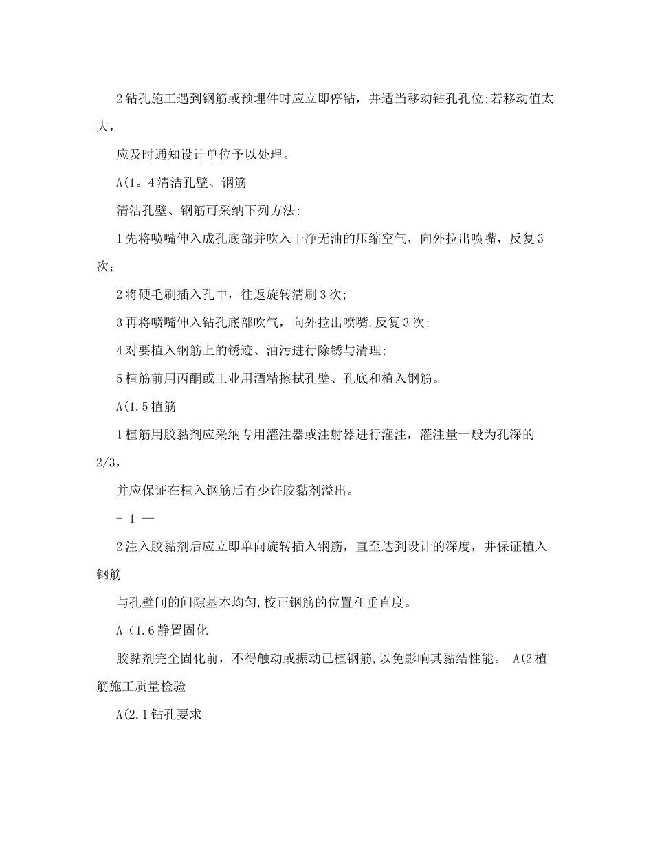 公路桥梁加固施工技术规范jtgtj22-2025植筋施工方法_第2页