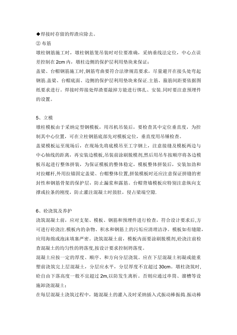 公路桥梁墩身、墩台帽及盖梁施工方案_第2页
