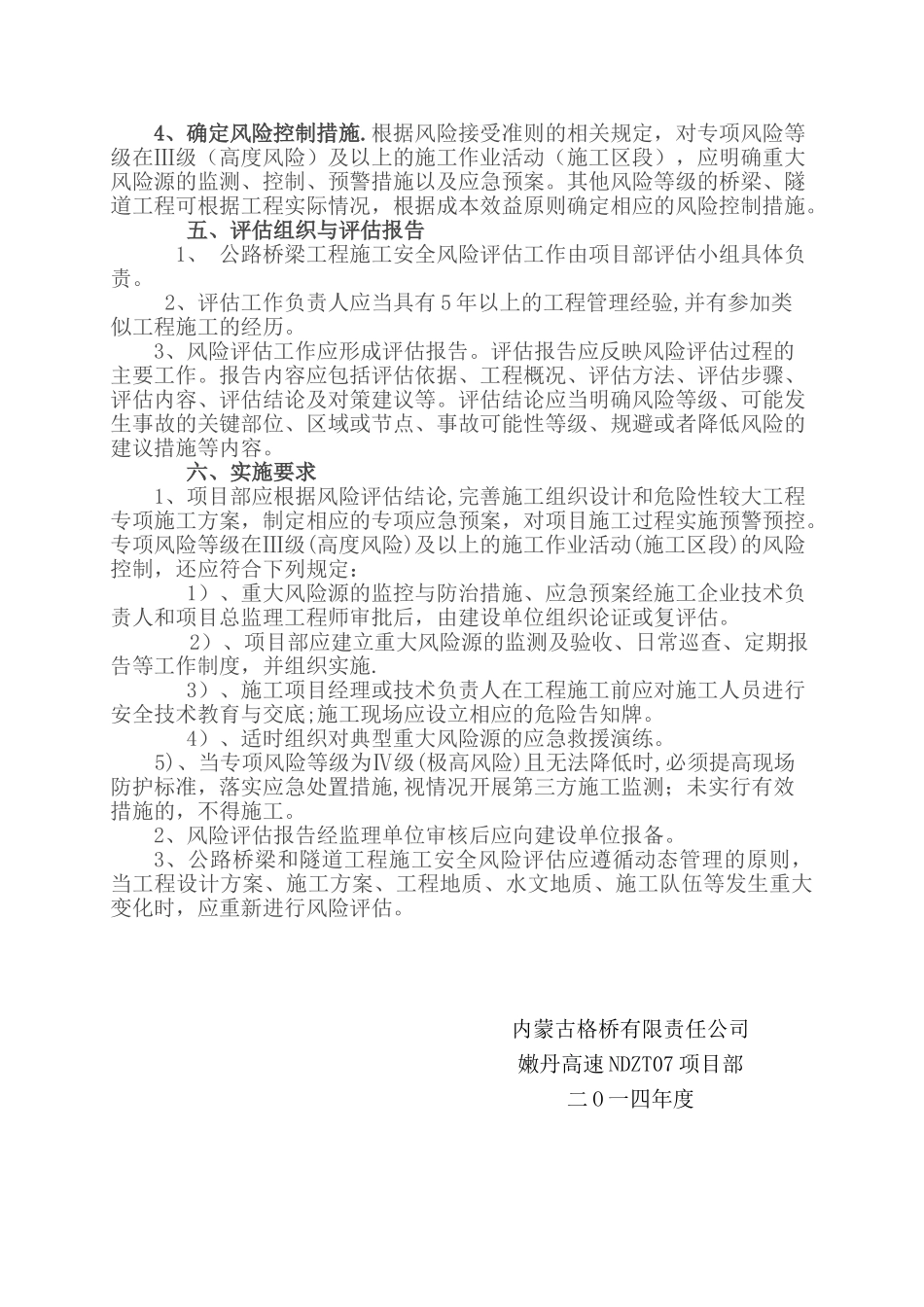 公路桥梁工程安全风险评估制度_第2页