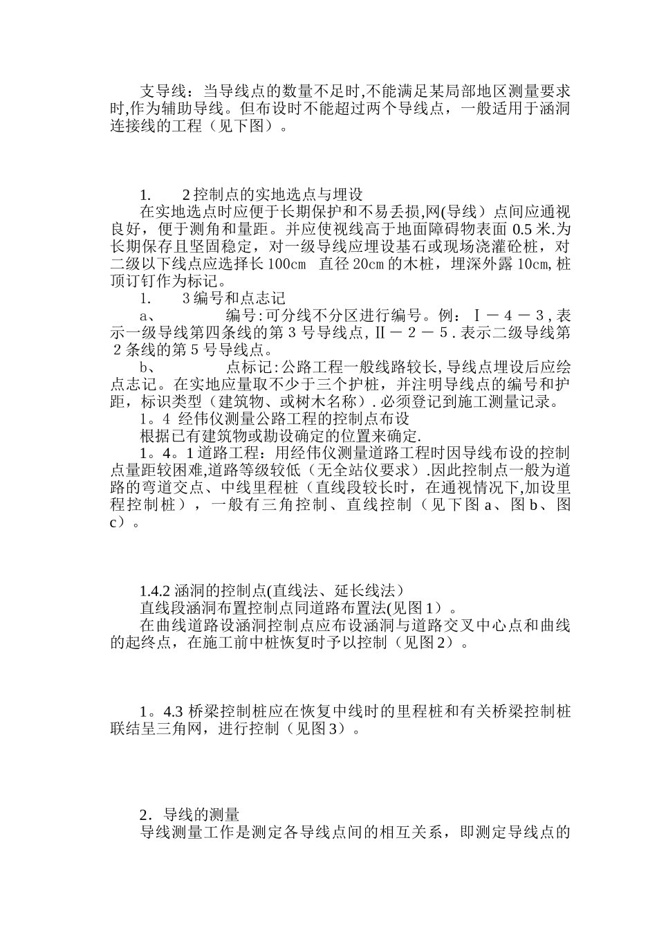 公路桥梁工程施工测量作业指导书_第2页