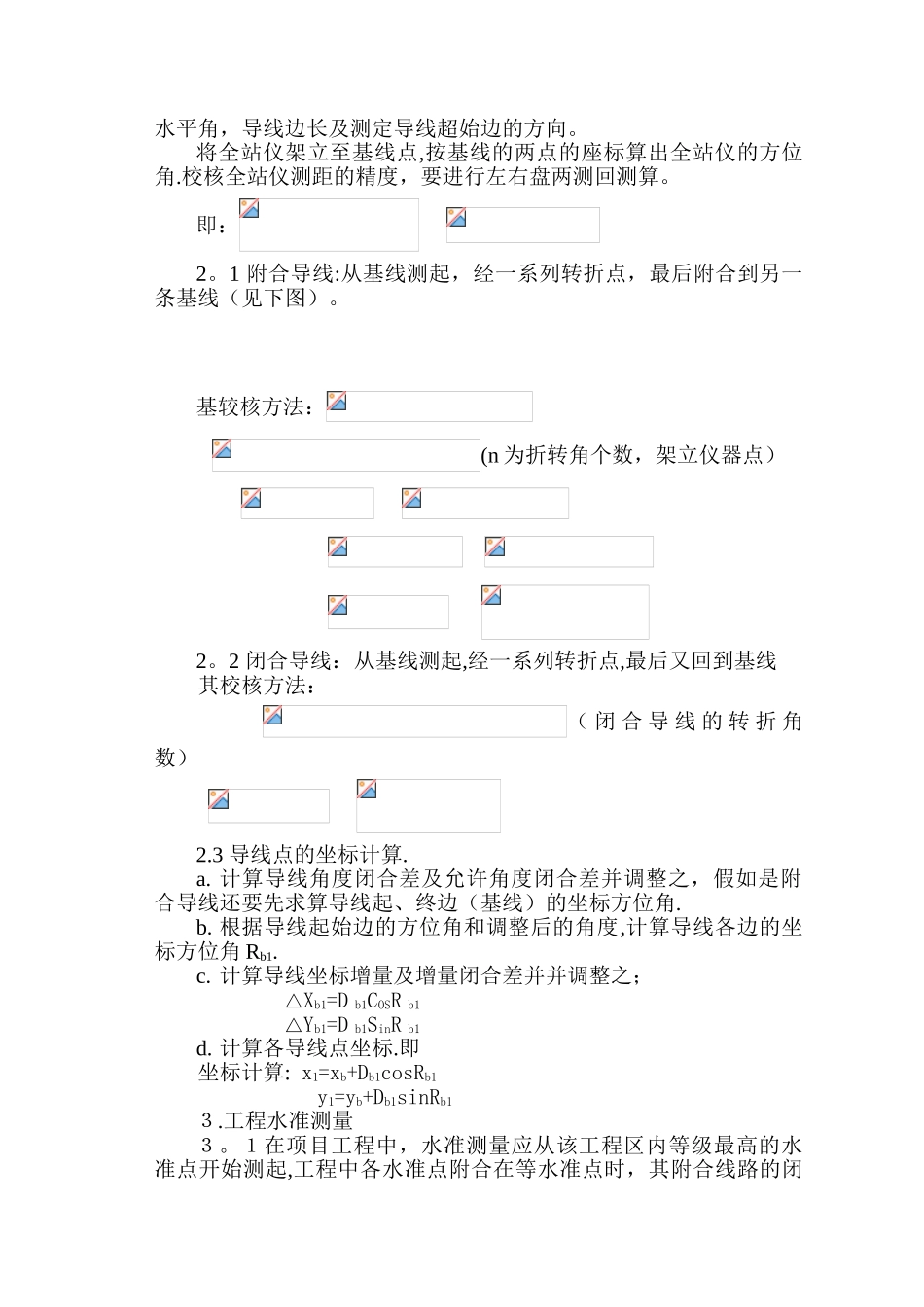 公路桥梁工程施工测量作业指导书_第3页