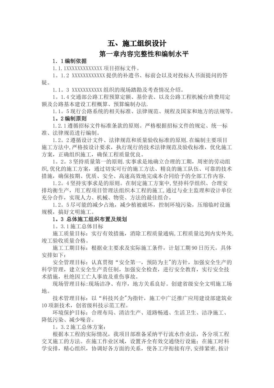 公路桥梁工程施工组织设计_第1页