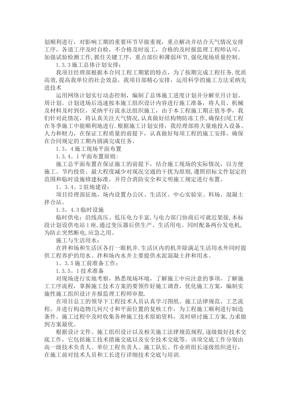 公路桥梁工程施工组织设计_第2页