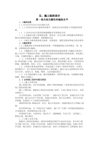 公路桥梁工程施工组织设计