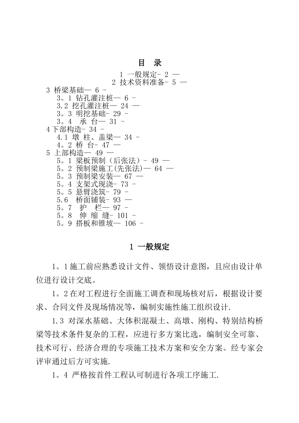 公路桥梁工程施工标准化指南_第2页