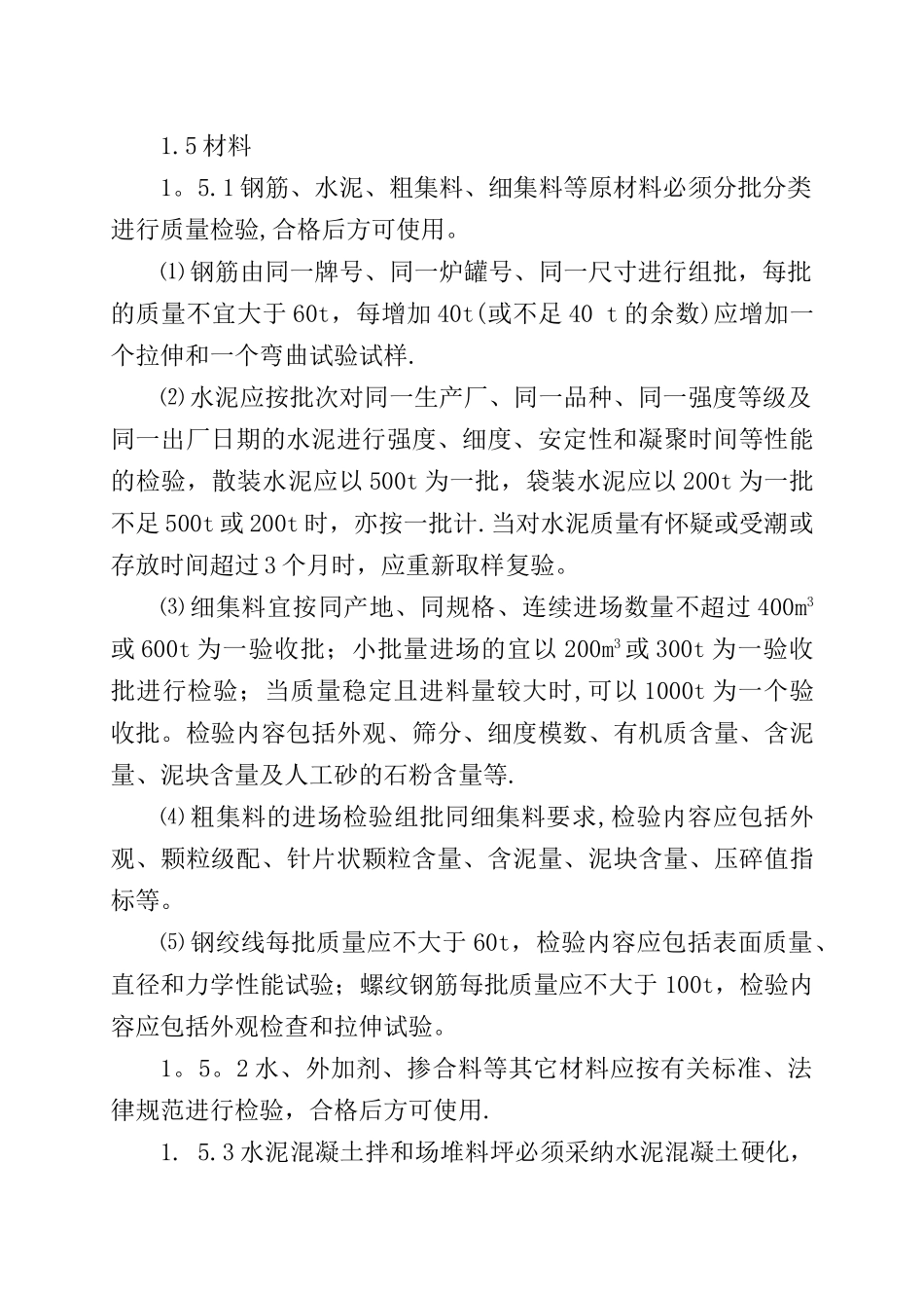 公路桥梁工程施工标准化指南_第3页