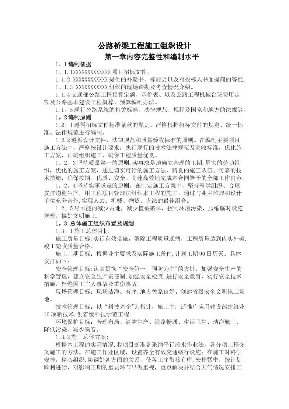 公路桥梁工程施工组织设计35458_第1页