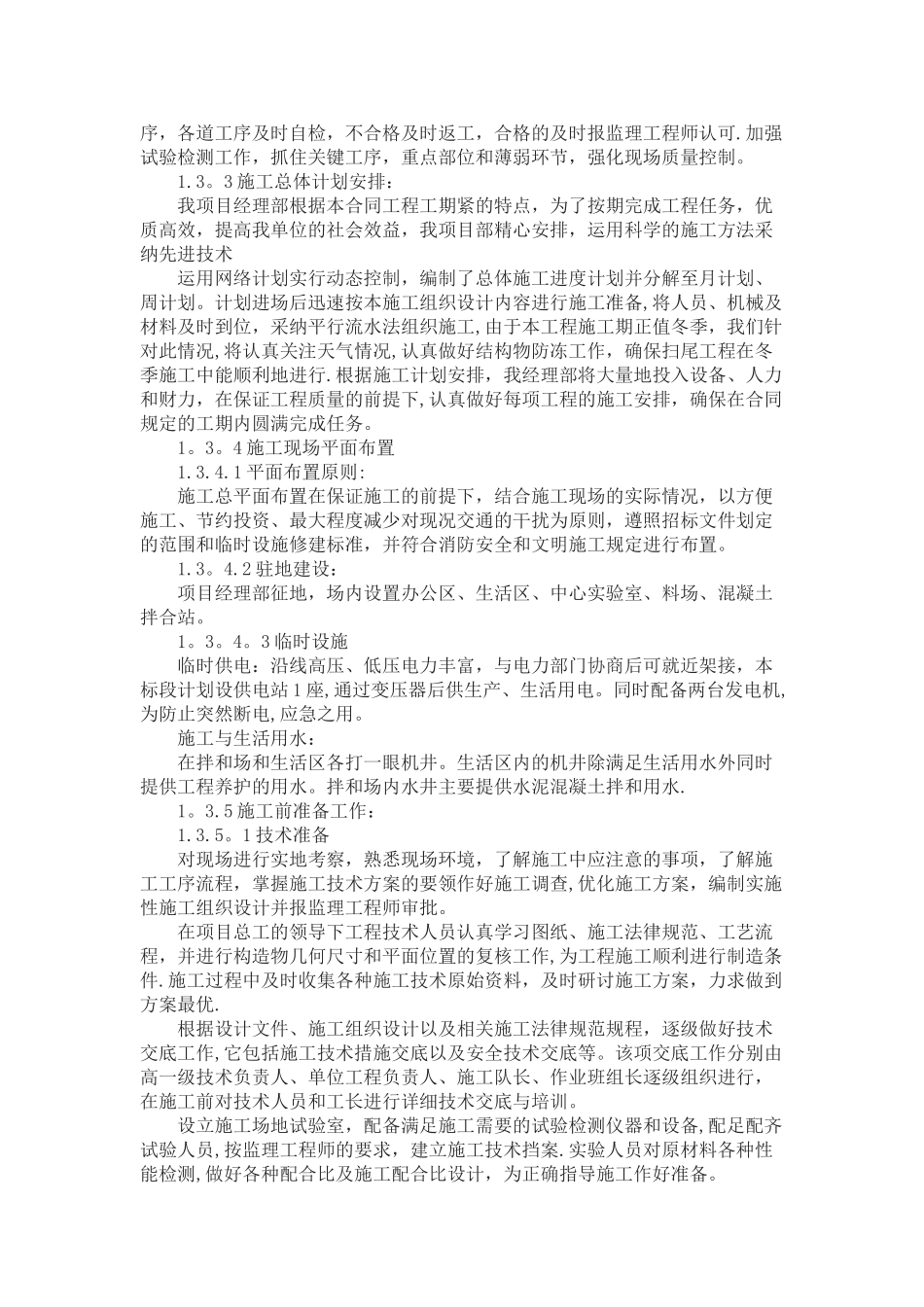 公路桥梁工程施工组织设计35458_第2页