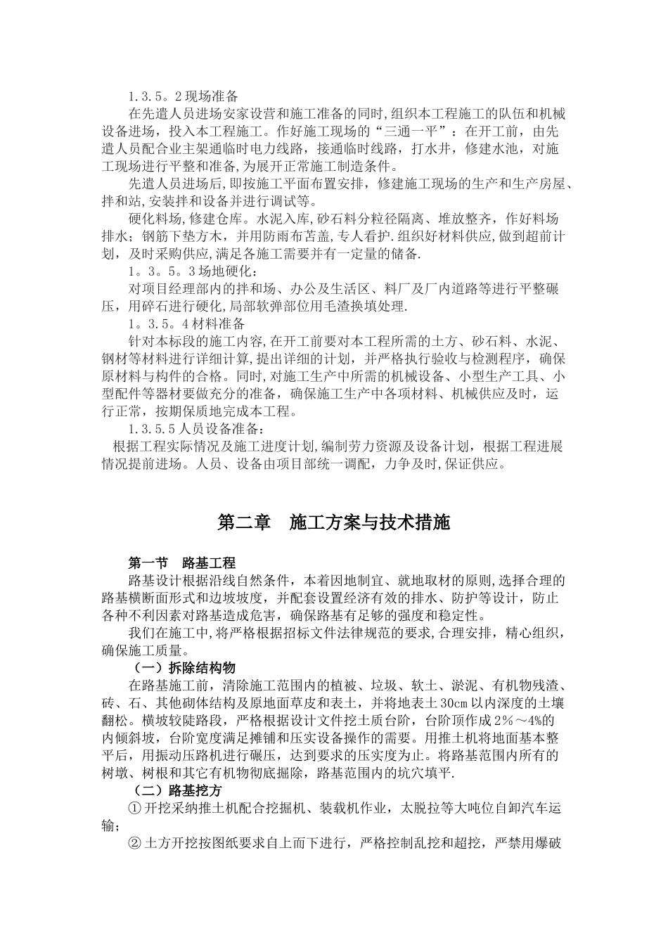 公路桥梁工程施工组织设计35458_第3页