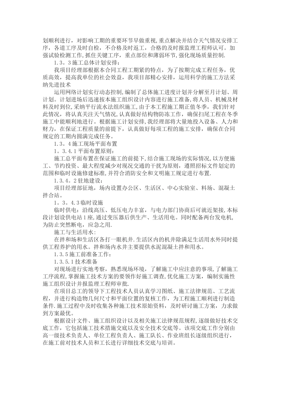 公路桥梁工程施工组织设计37900_第2页