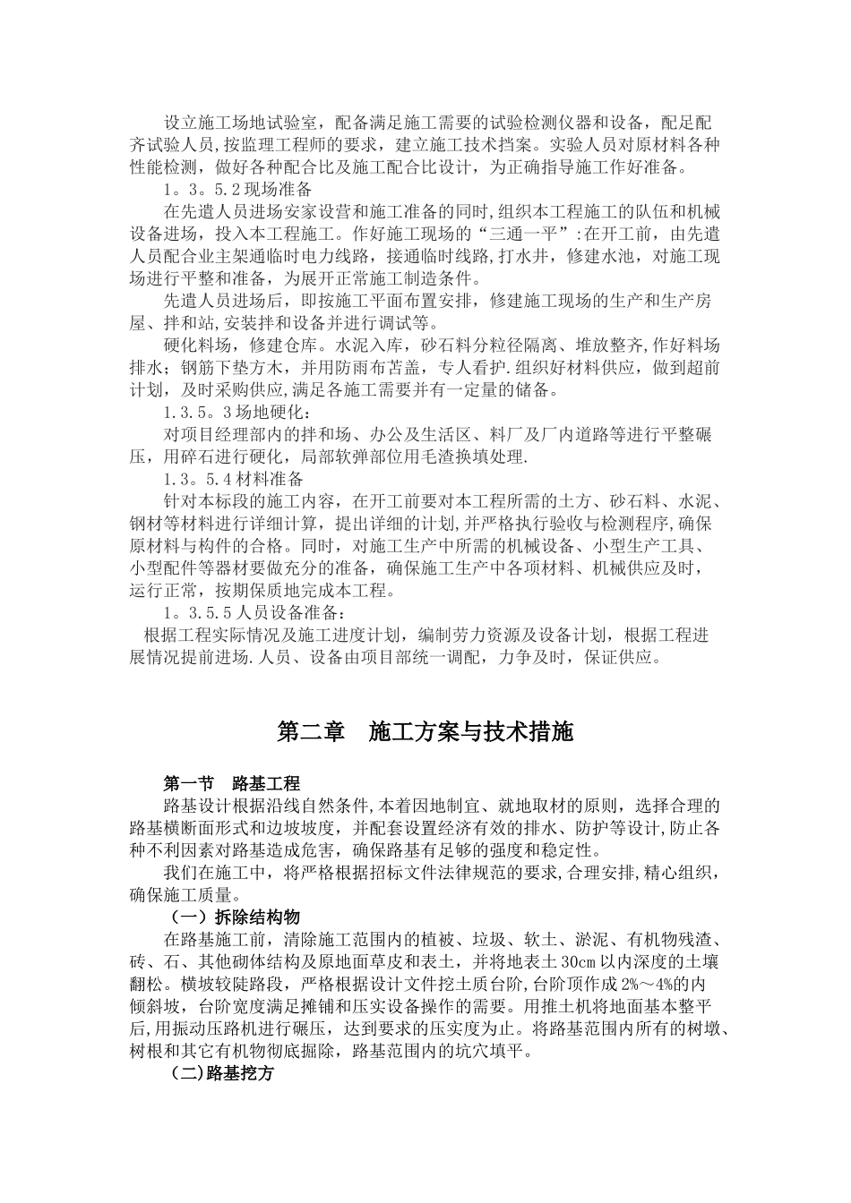 公路桥梁工程施工组织设计37900_第3页