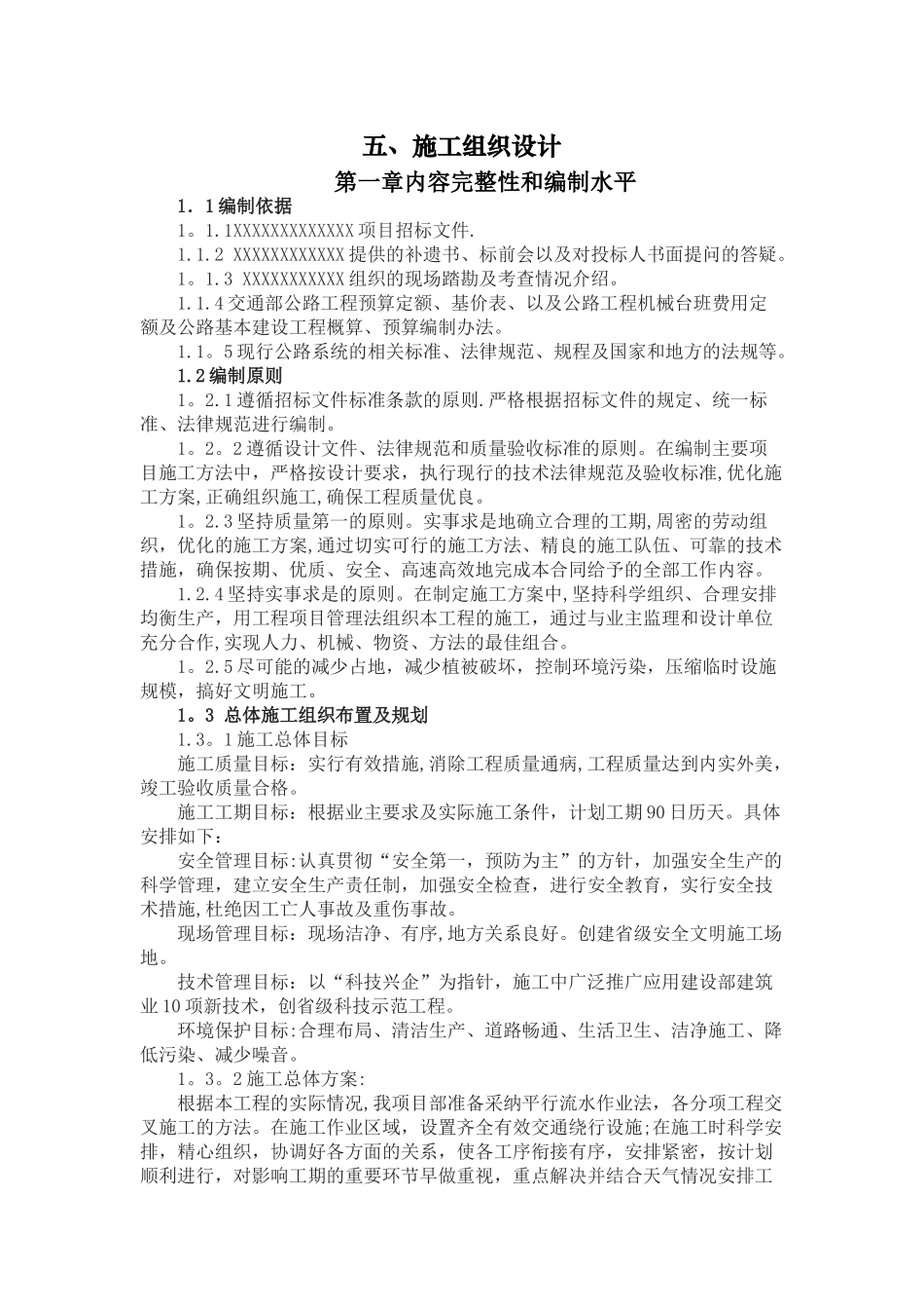 公路桥梁工程施工组织设计36588_第1页