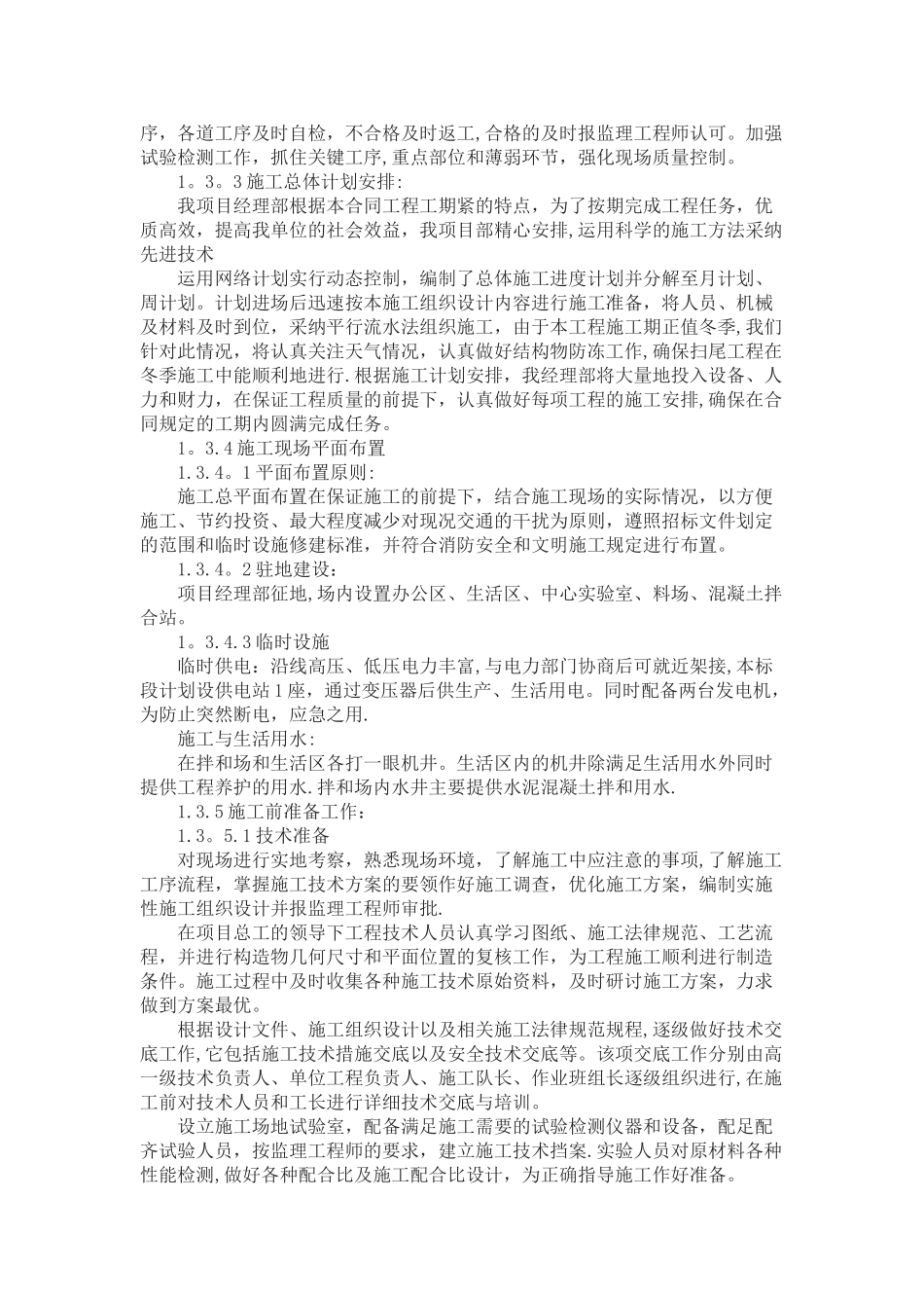 公路桥梁工程施工组织设计36588_第2页