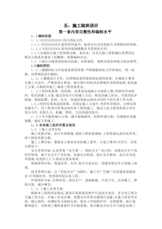 公路桥梁工程施工组织设计36588
