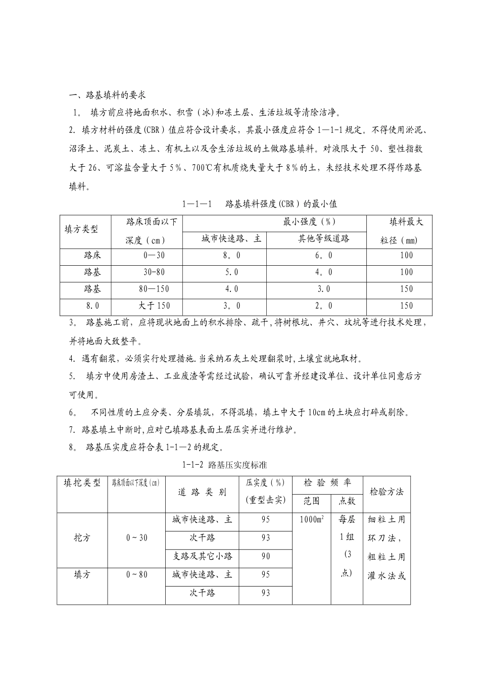 公路桥梁工程检测方案_第2页