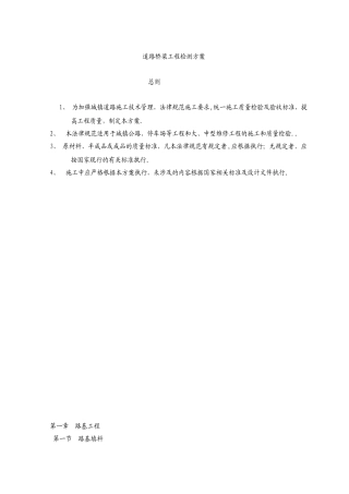 公路桥梁工程检测方案