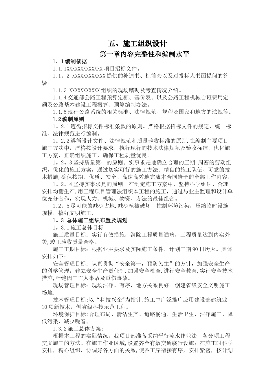 公路桥梁工程施工组织设计97658_第1页