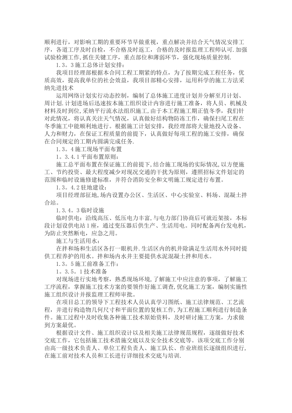 公路桥梁工程施工组织设计97658_第2页