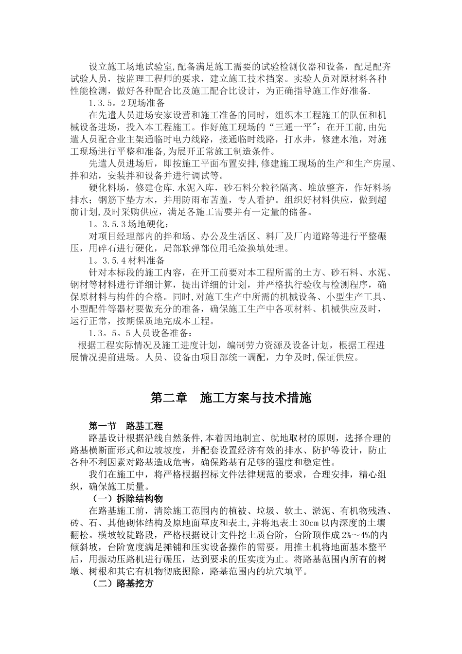 公路桥梁工程施工组织设计97658_第3页