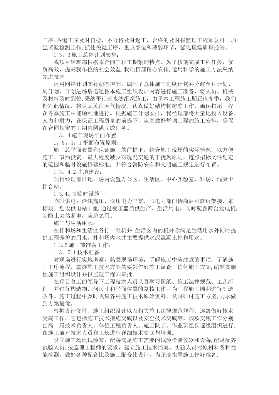 公路桥梁工程施工组织设计81382_第2页