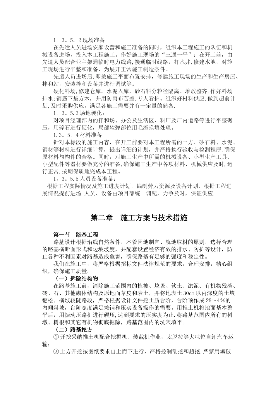 公路桥梁工程施工组织设计81382_第3页