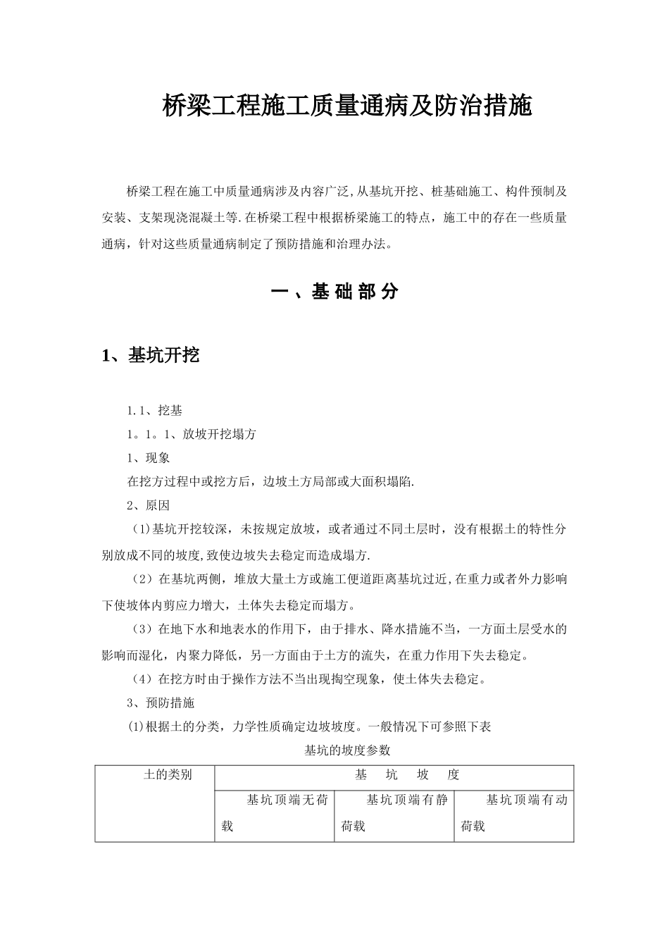 公路桥梁工程质量通病及处治措施_第3页