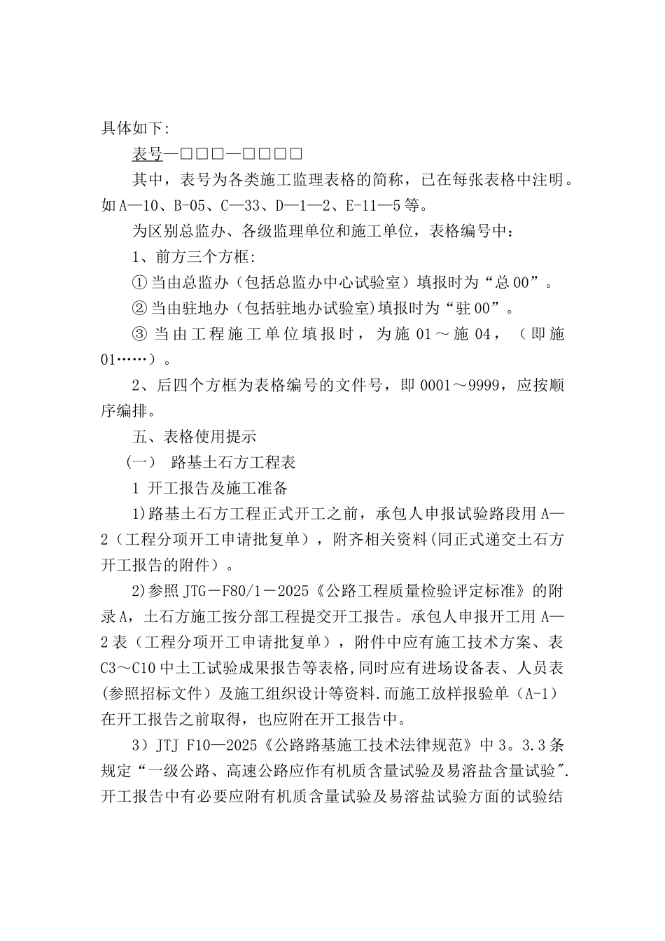 公路桥梁工程资料整理_第2页