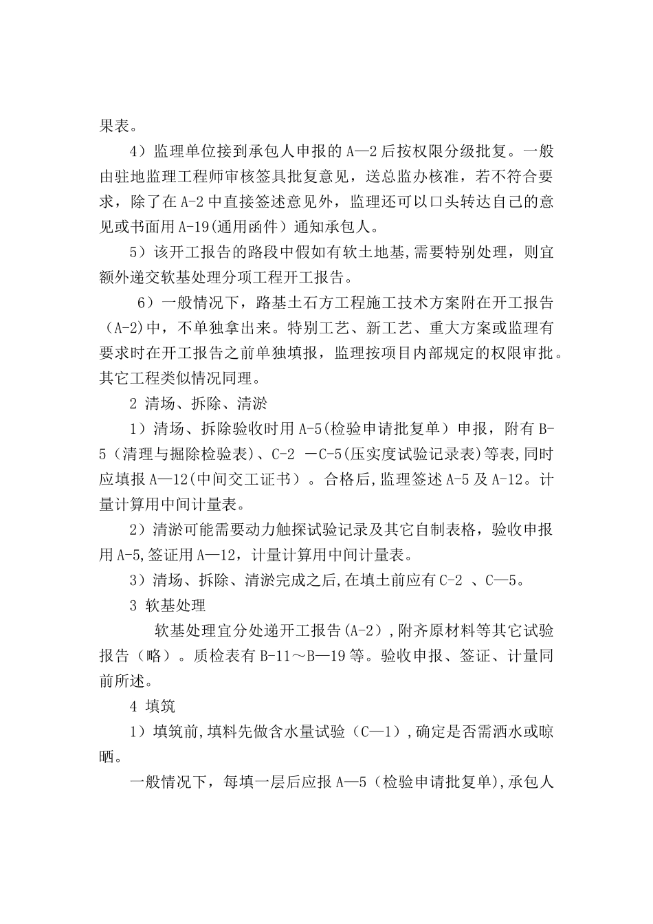 公路桥梁工程资料整理_第3页