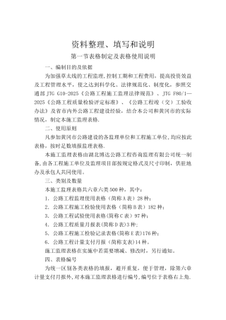 公路桥梁工程资料整理