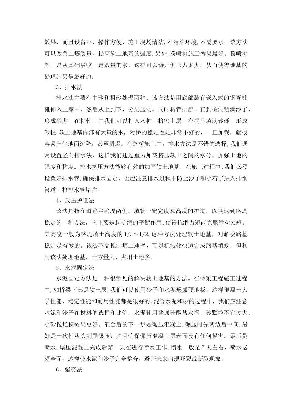 公路桥梁施工中软土地基的处理技术_第3页