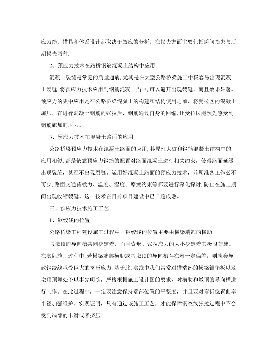 公路桥梁施工中预应力技术分析_第2页