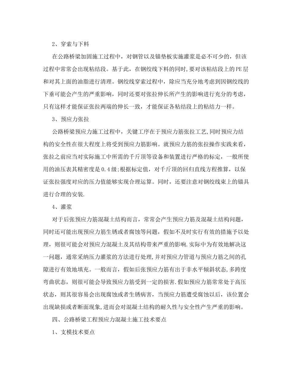 公路桥梁施工中预应力技术分析_第3页