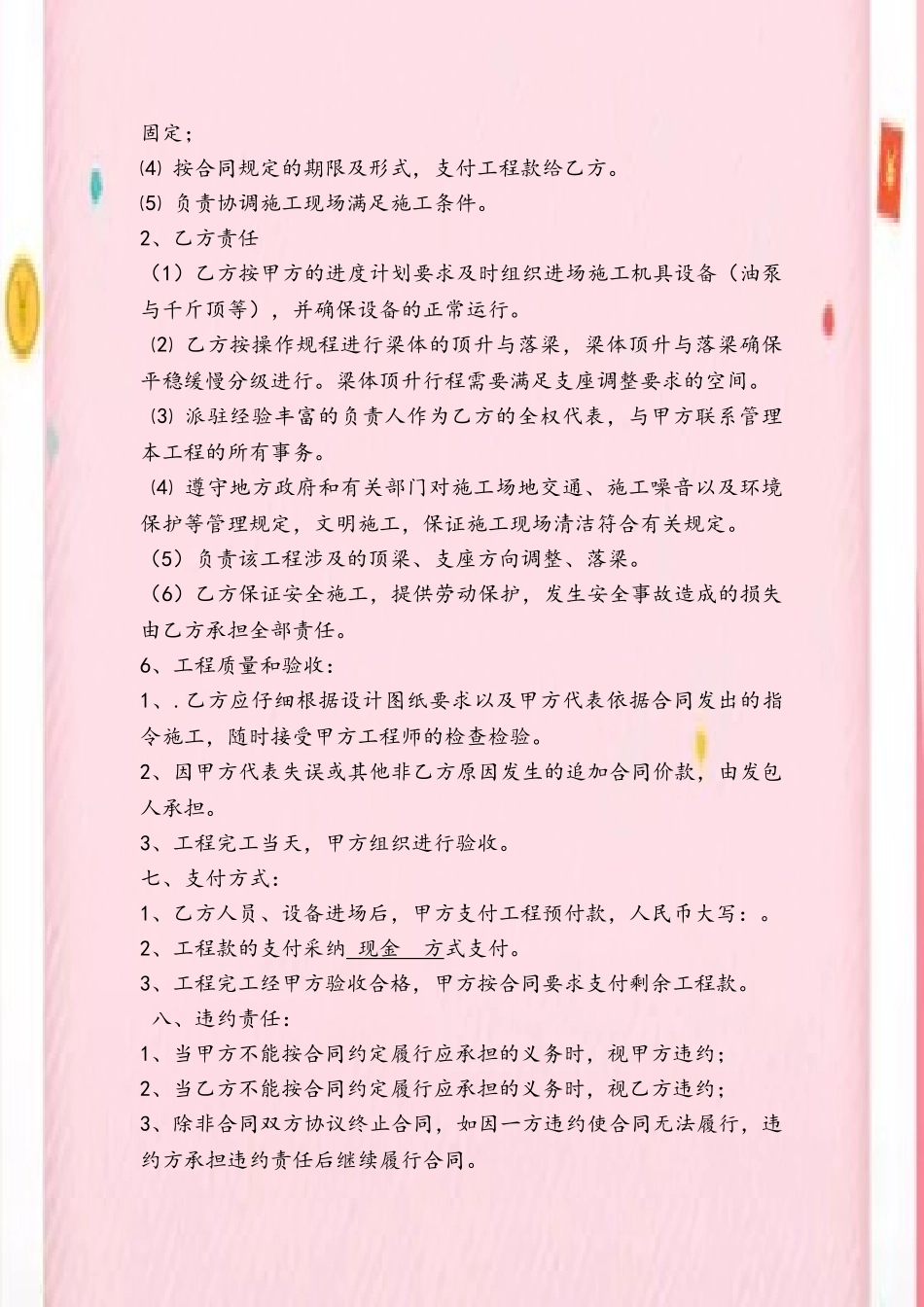 公路桥梁支座更换与维修合同_第3页